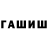 ГАШИШ гашик AnimationTV