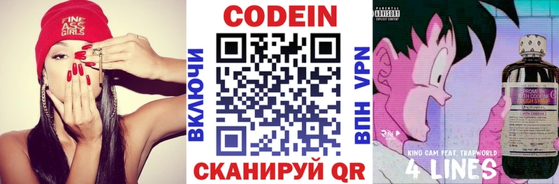 закладки  Кудымкар  блэк спрут   площадка наркотические препараты  Кодеиновый сироп Lean Purple Drank 